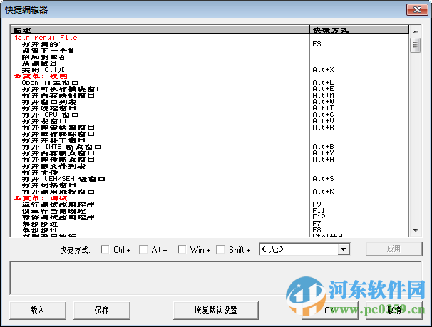 ollydbg下載 2.01 漢化中文版