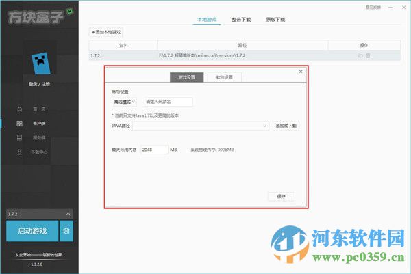 我的世界方塊盒子下載 1.3.7.0 官方版