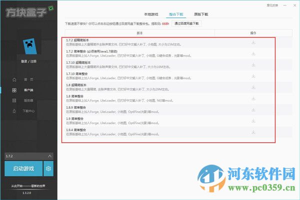 我的世界方塊盒子下載 1.3.7.0 官方版