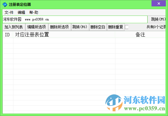 麒麟注冊表定位器(注冊表搜索定位) 1.3.0.0 綠色版