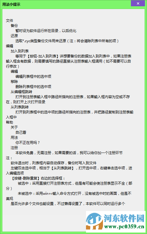 麒麟注冊表定位器(注冊表搜索定位) 1.3.0.0 綠色版