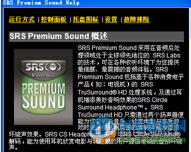 srs premium sound(音效增強軟件) 2.7.0.0 官方中文版