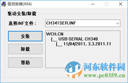 ch341ser驅(qū)動(usb轉(zhuǎn)串口驅(qū)動)下載 1.5.0.0  官方最新版