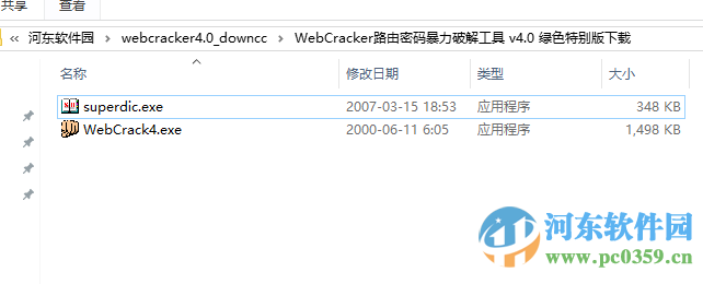 webcracker(附帶字典)下載 4.0 綠色漢化版