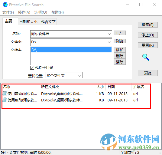 Effective File Search(文件搜索軟件) 6.3 最新免費(fèi)版