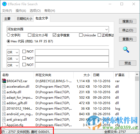 Effective File Search(文件搜索軟件) 6.3 最新免費(fèi)版