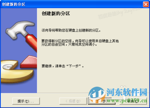 硬盤分區(qū)魔術(shù)師(Paragon Partition Manager) 11.0 簡(jiǎn)體中文版