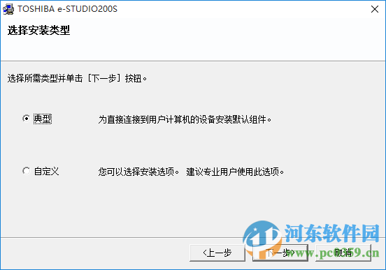 東芝dp2025打印機驅動下載 2.00.78  官方最新版