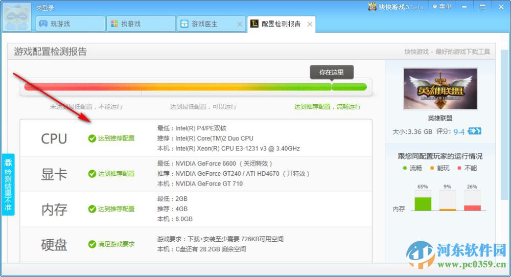 快快游戲配置檢測工具下載 3.0 免費版