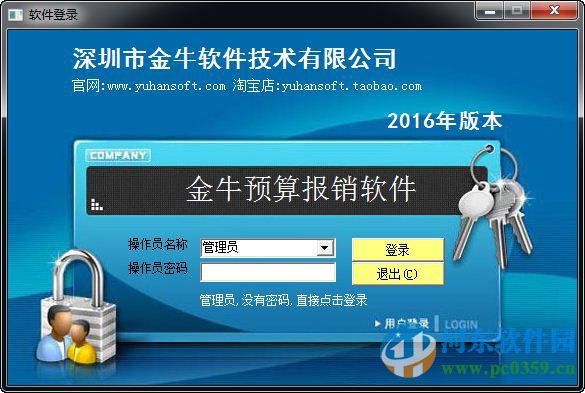 金牛得力報銷軟件下載 2016 官方版