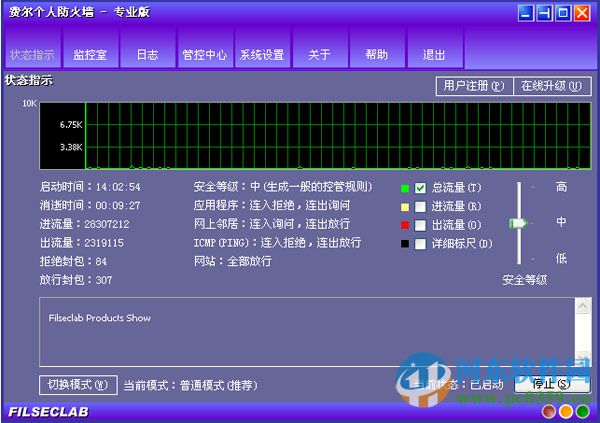 費爾個人防火墻專業(yè)版下載 3.0 免費版