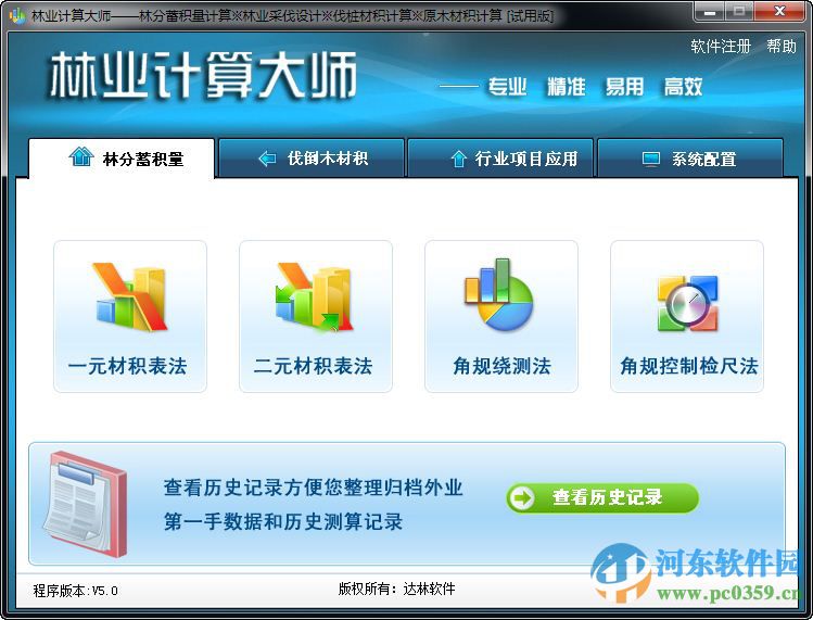 林業(yè)計(jì)算大師下載 5.0 官方版