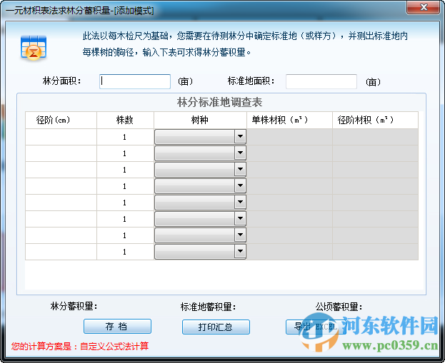 林業(yè)計(jì)算大師下載 5.0 官方版