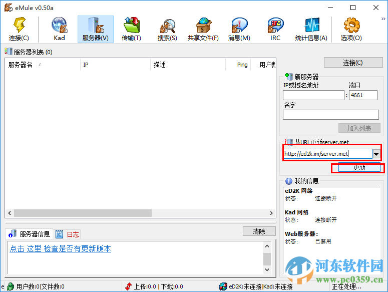 電騾(eMule)下載a/b 附使用方法 0.5a 官方最新版