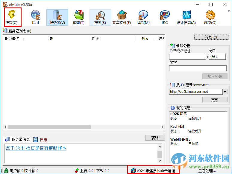 電騾(eMule)下載a/b 附使用方法 0.5a 官方最新版