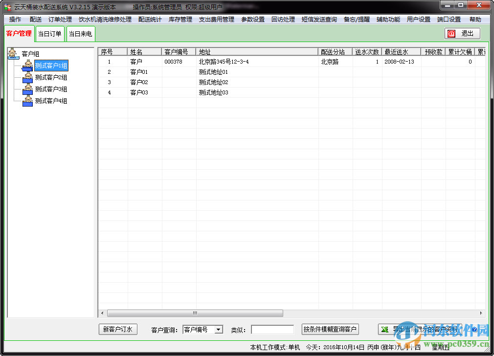 云天桶裝水配送系統(tǒng)下載 3.2.17 官方版