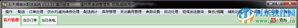 云天桶裝水配送系統(tǒng)下載 3.2.17 官方版