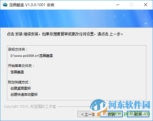 寶晶酷盒下載 1.0.0.1001 官方版