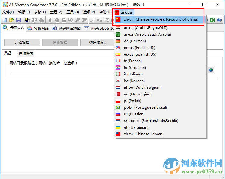 a1 sitemap generator(網(wǎng)站地圖生成器) 附注冊(cè)碼及使用教程 7.7.0 漢化破解版