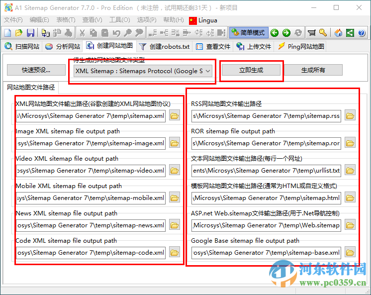 a1 sitemap generator(網(wǎng)站地圖生成器) 附注冊(cè)碼及使用教程 7.7.0 漢化破解版