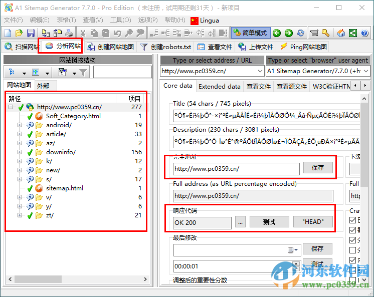 a1 sitemap generator(網(wǎng)站地圖生成器) 附注冊(cè)碼及使用教程 7.7.0 漢化破解版