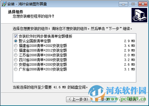 鴻葉安裝算量軟件下載 (附教程) 7.6.8 免費(fèi)版