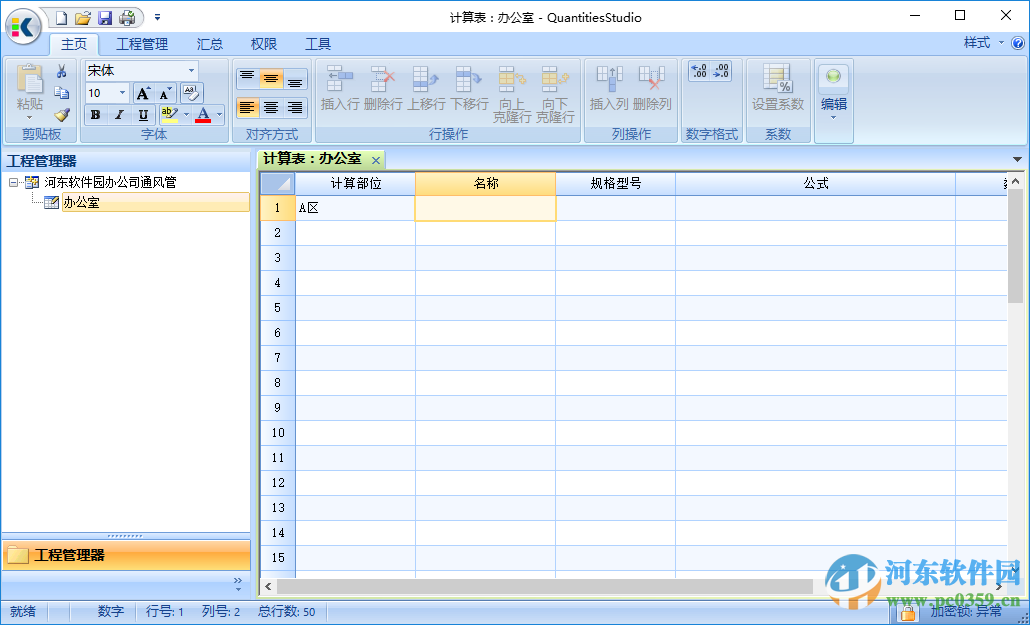 快算工程量計算稿(免加密狗)下載 9.22 最新免費版