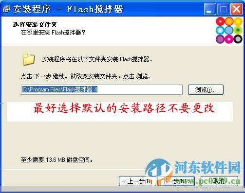 flash攪拌器下載(Win7) 4.0 官方免費版