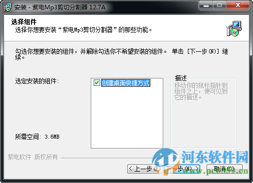 紫電MP3剪切分割器 1.0 官方綠色版