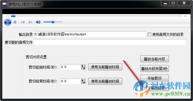 紫電MP3剪切分割器 1.0 官方綠色版