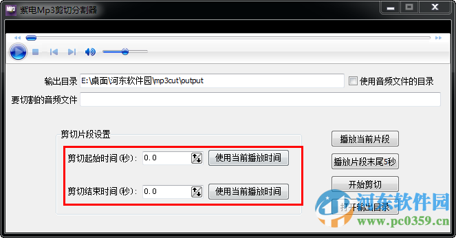 紫電MP3剪切分割器 1.0 官方綠色版