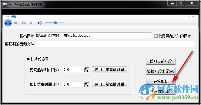 紫電MP3剪切分割器 1.0 官方綠色版