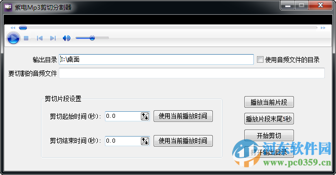 紫電MP3剪切分割器 1.0 官方綠色版