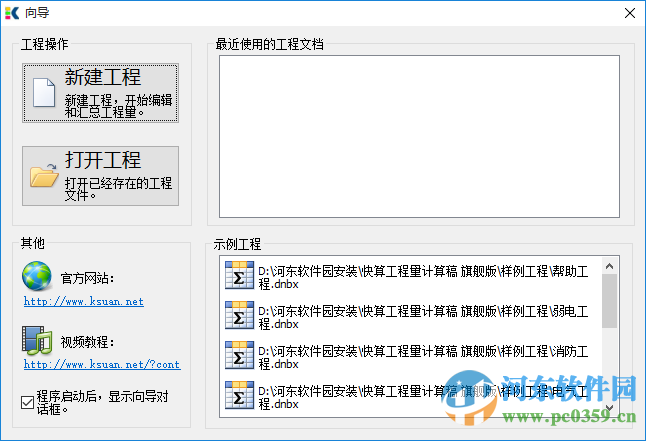 快算表格算量 7.95 官方免鎖版