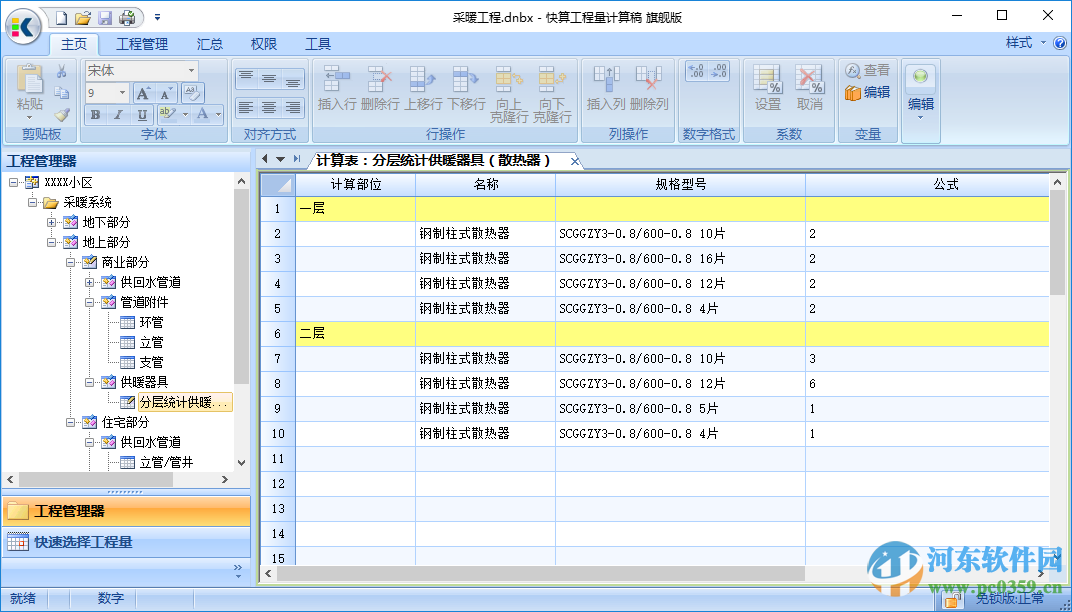 快算表格算量 7.95 官方免鎖版