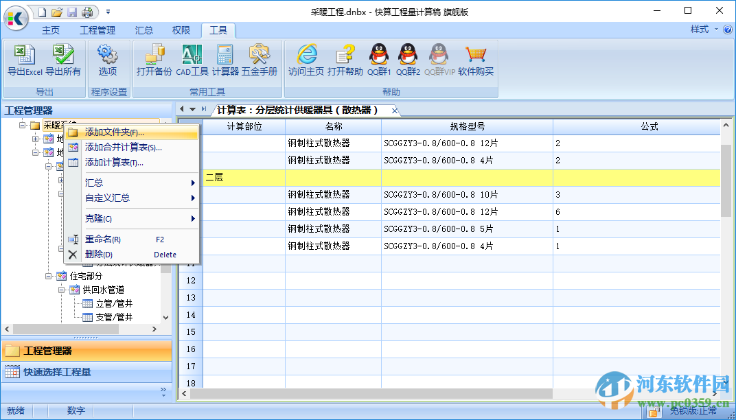 快算表格算量 7.95 官方免鎖版