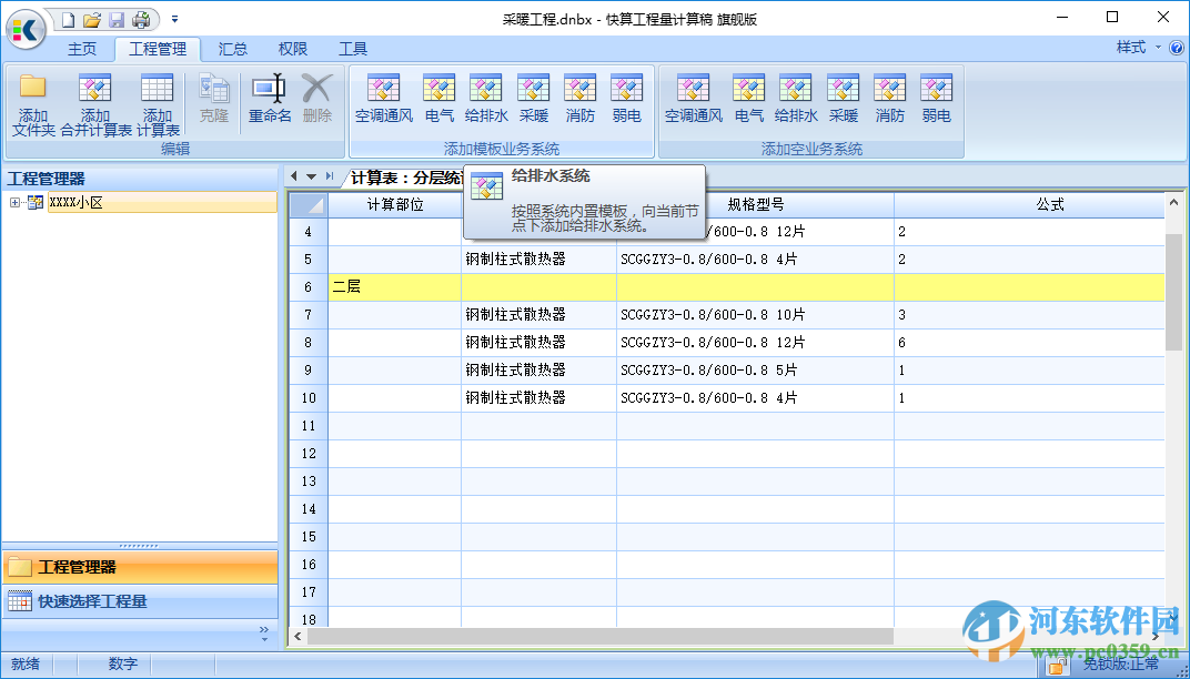 快算表格算量 7.95 官方免鎖版