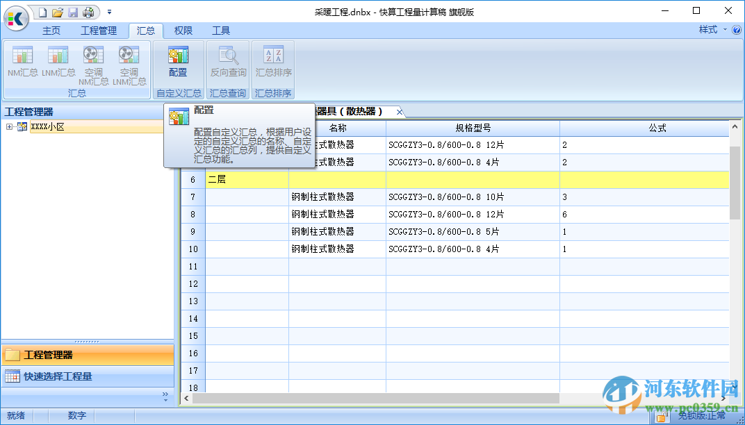 快算表格算量 7.95 官方免鎖版