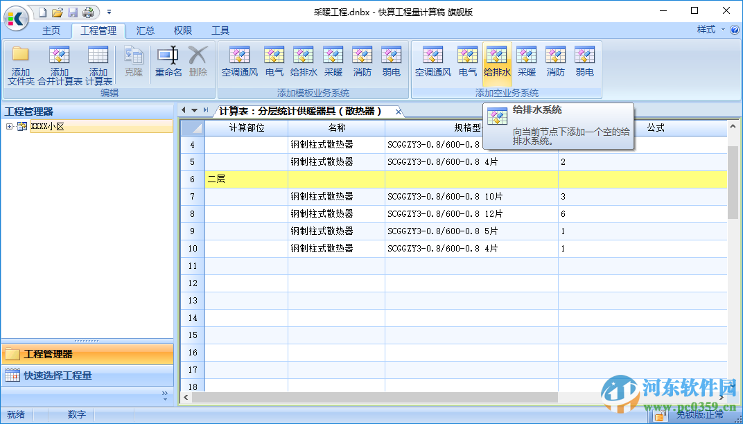 快算表格算量 7.95 官方免鎖版