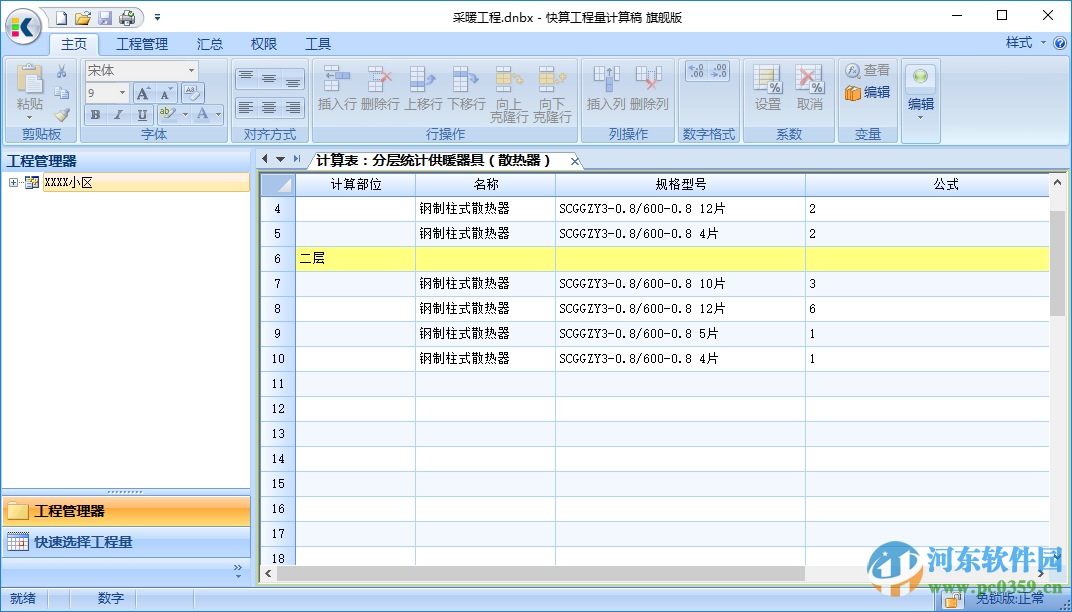 快算表格算量 7.95 官方免鎖版