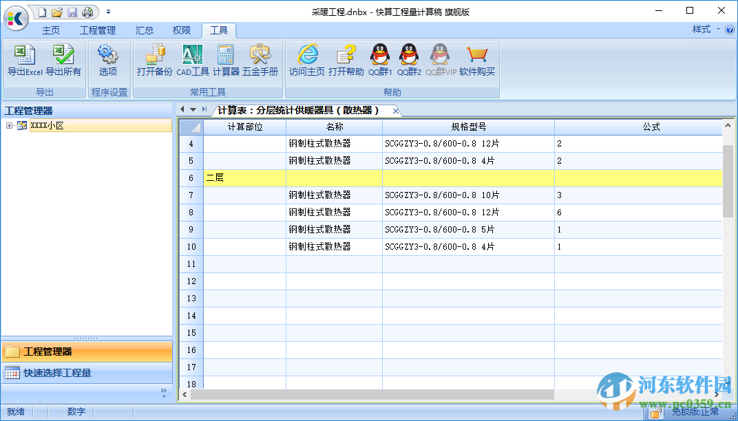 快算表格算量 7.95 官方免鎖版