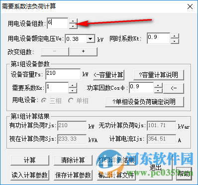 電氣設(shè)計(jì)負(fù)荷計(jì)算軟件下載 1.0.0.1 綠色免費(fèi)版