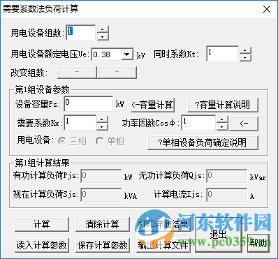 電氣設(shè)計(jì)負(fù)荷計(jì)算軟件下載 1.0.0.1 綠色免費(fèi)版