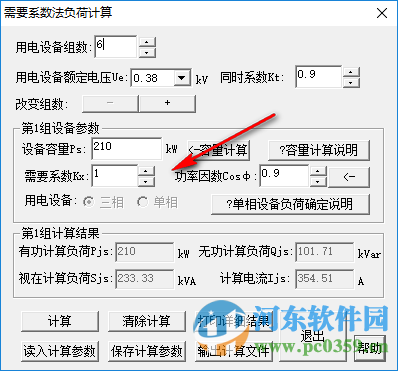 電氣設(shè)計(jì)負(fù)荷計(jì)算軟件下載 1.0.0.1 綠色免費(fèi)版