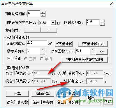 電氣設(shè)計(jì)負(fù)荷計(jì)算軟件下載 1.0.0.1 綠色免費(fèi)版