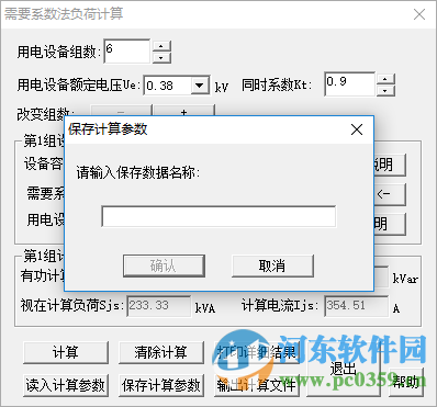 電氣設(shè)計(jì)負(fù)荷計(jì)算軟件下載 1.0.0.1 綠色免費(fèi)版