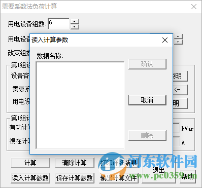 電氣設(shè)計(jì)負(fù)荷計(jì)算軟件下載 1.0.0.1 綠色免費(fèi)版