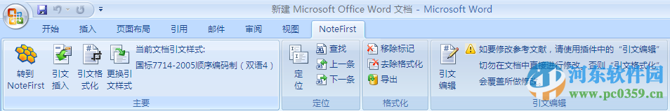 文獻管理軟件(NoteFirst) 4.1.2015 官方版