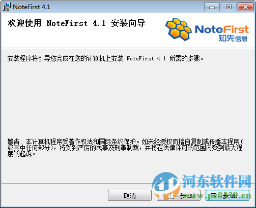 文獻管理軟件(NoteFirst) 4.1.2015 官方版