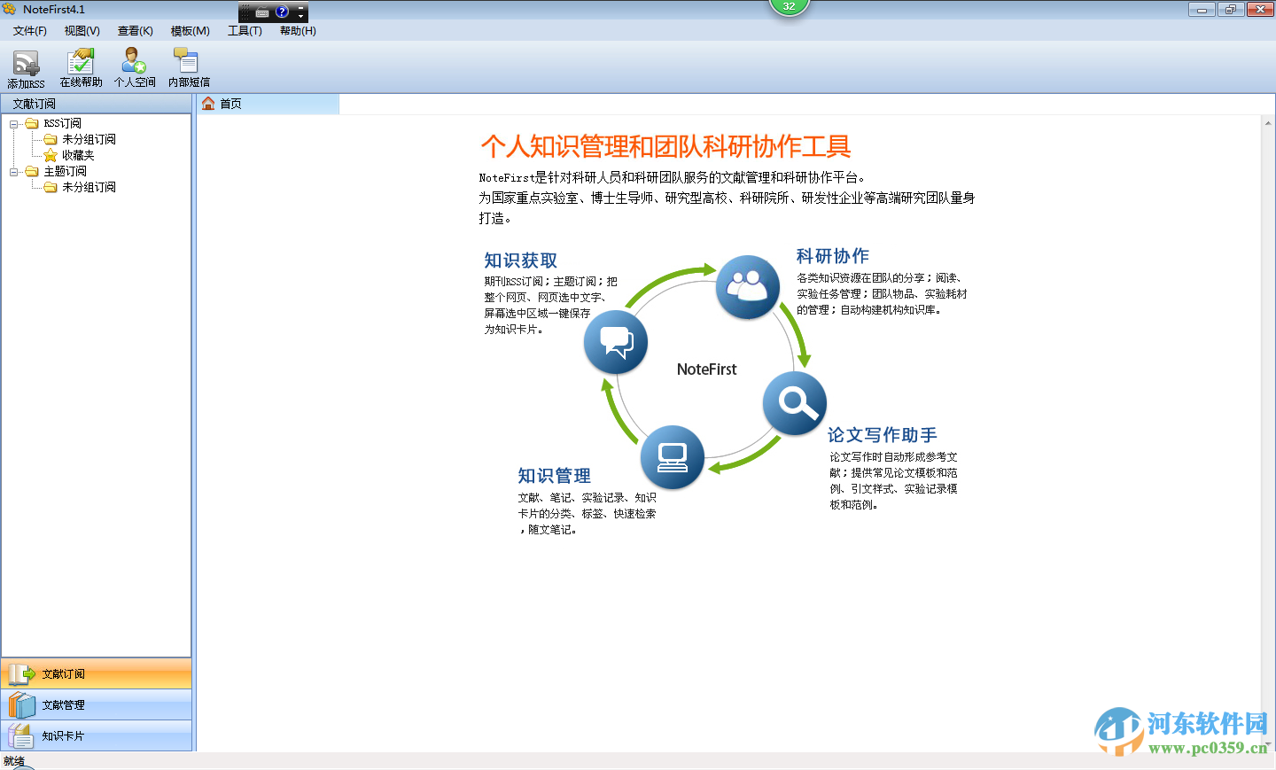 文獻管理軟件(NoteFirst) 4.1.2015 官方版